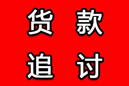 龙港讨数公司